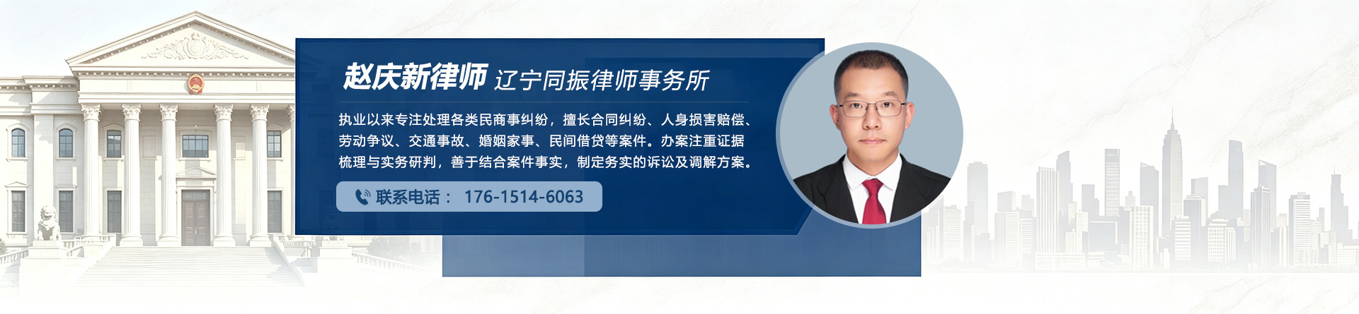 赵庆新律师