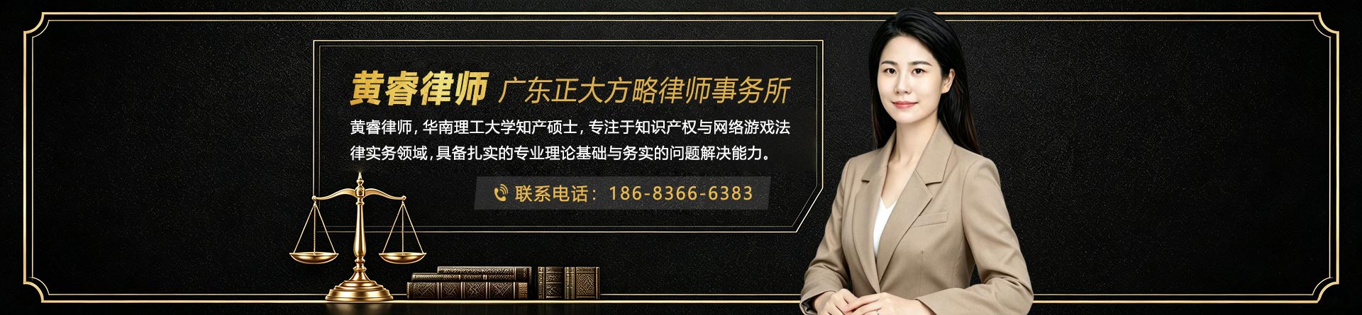 黄睿律师
