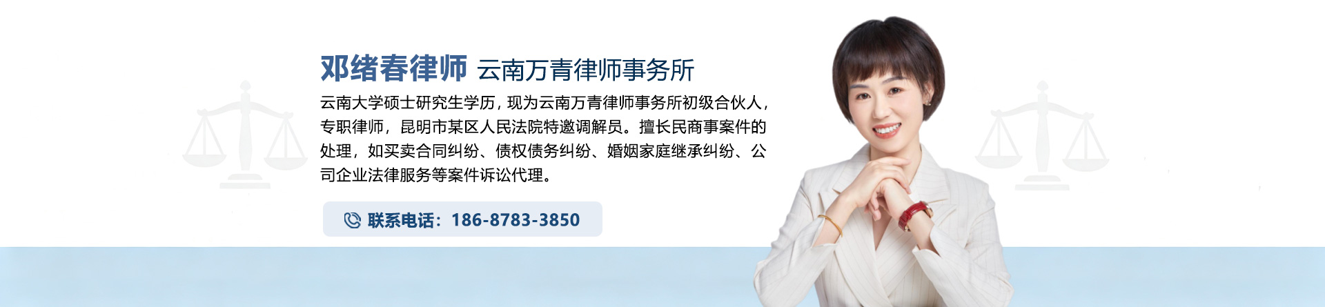 邓绪春律师