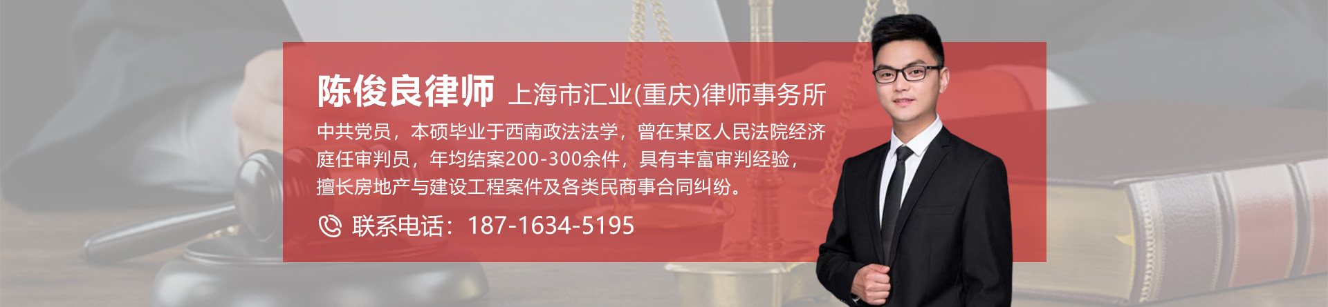 陈俊良律师