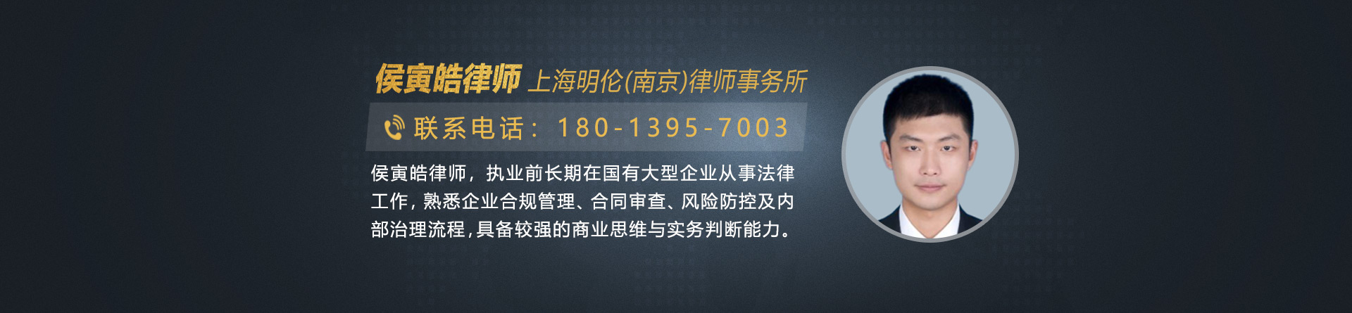 侯寅皓律师