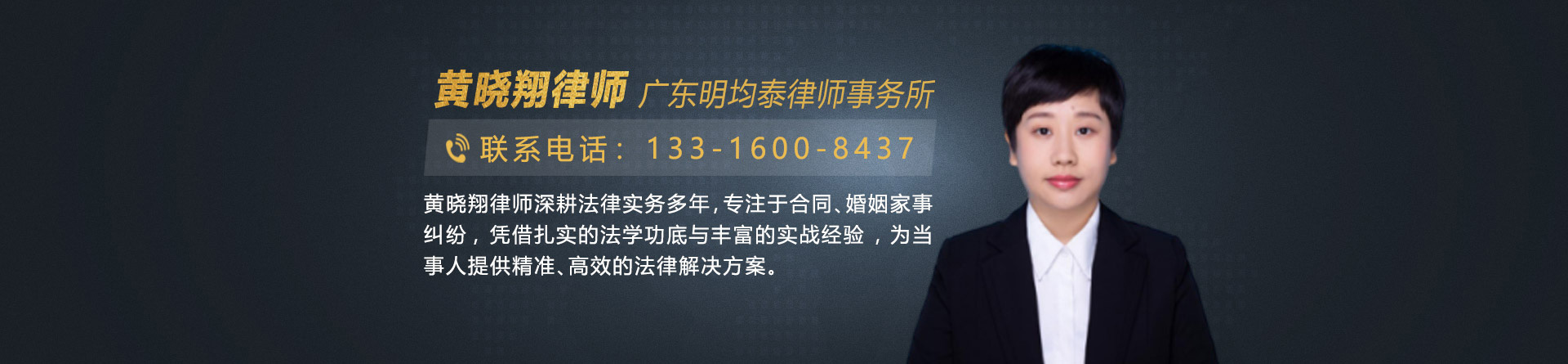 黄晓翔律师