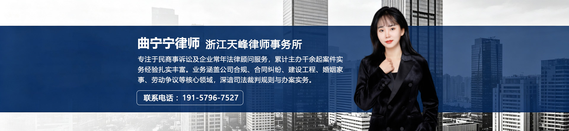 曲宁宁律师