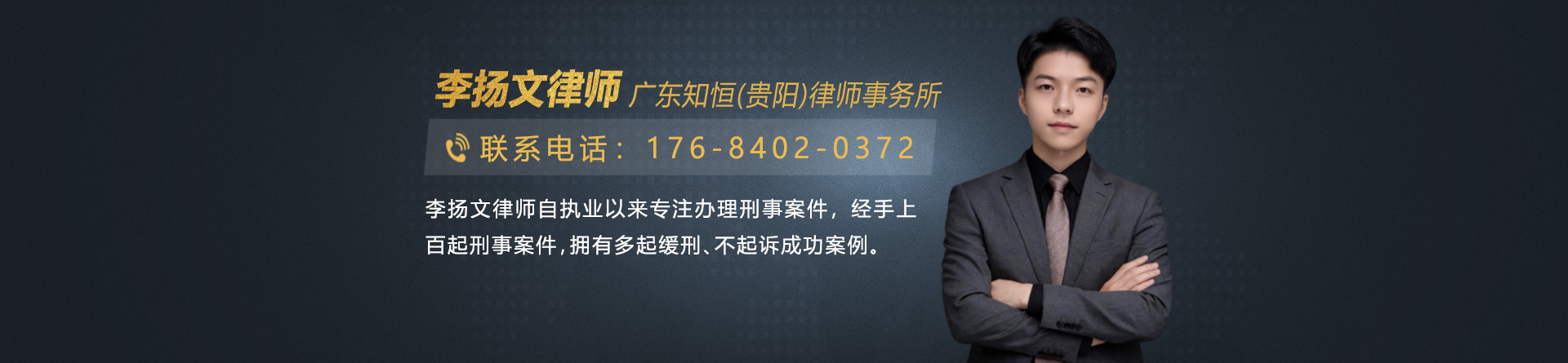 李扬文律师