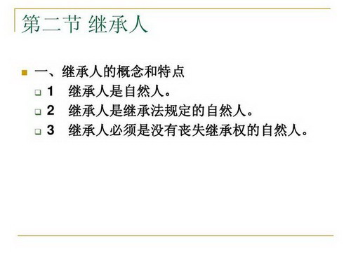 遗产继承权主体有哪些呢?