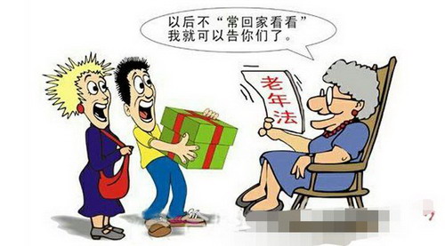 赡养老人从多少岁开始?