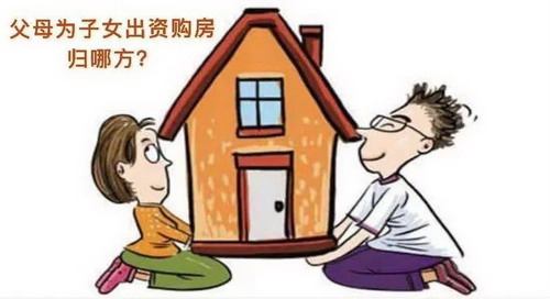 父母出资给婚后子女买的房产是夫妻共同财产吗?