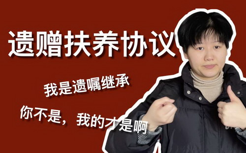 遗赠抚养协议是有偿的吗?