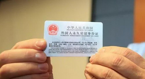 外籍配偶可以申请我国永久居留证吗?