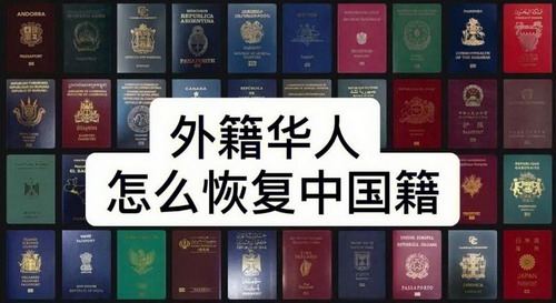 涉外婚姻中加入外国国籍的一方和外国人离婚后可以恢复原国籍吗?