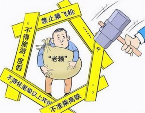 失信人员是否影响三代?失信人员多久可以恢复信用?