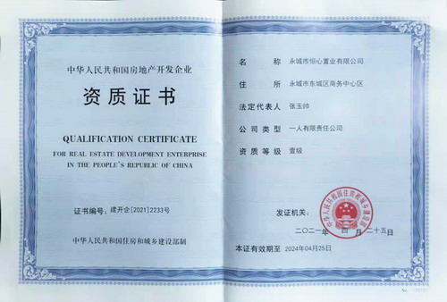 房地产开发资质代办要多少钱?房地产开发资质费用有什么分类?