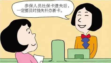 社保卡挂失方式有哪些?社保卡挂失办理流程是什么?