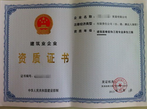 办一个建筑资质多少钱?办一个建筑资质要什么条件?