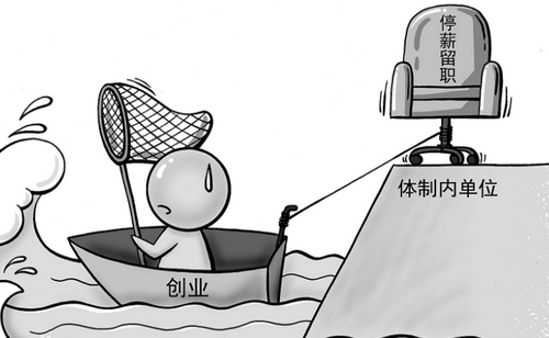 公司要求员工停薪留职怎么办?停薪留职五险一金谁负责?