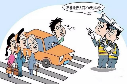 不礼让行人怎么处罚?不礼让行人怎么认定?