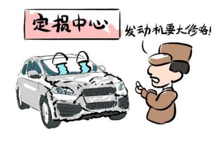 车辆定损的标准是什么?车辆定损要注意什么?