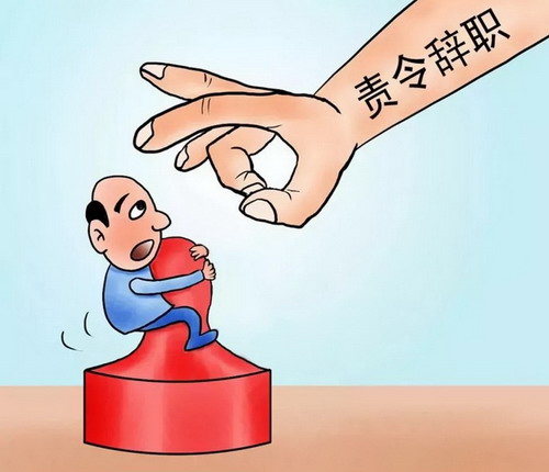 撤职与免职的区别有哪些?撤销职务后如何恢复?