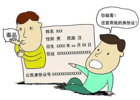 冒用他人身份信息罪的立案标准是怎样的?冒用他人身份信息罪怎么处罚?