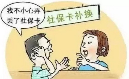 社保卡挂失方式有哪些?社保卡挂失办理流程是什么?