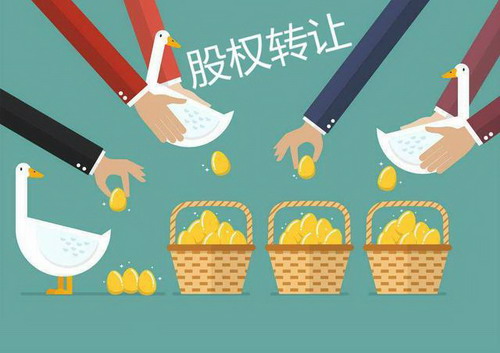 股权转让可以代办吗?股权转让代办费用是怎么收取?