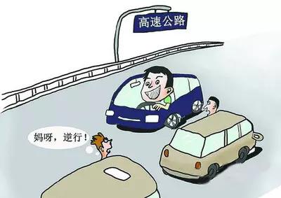 逆向行驶怎么处罚?逆向行驶根据什么标准确定?