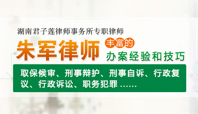 湘潭刑事辩护律师