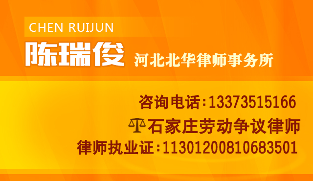 石家庄劳动争议律师