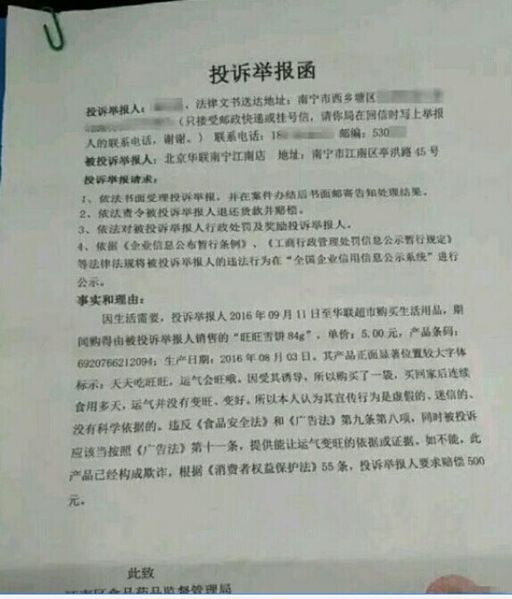吃雪饼没变旺状告厂商！认真你就输了