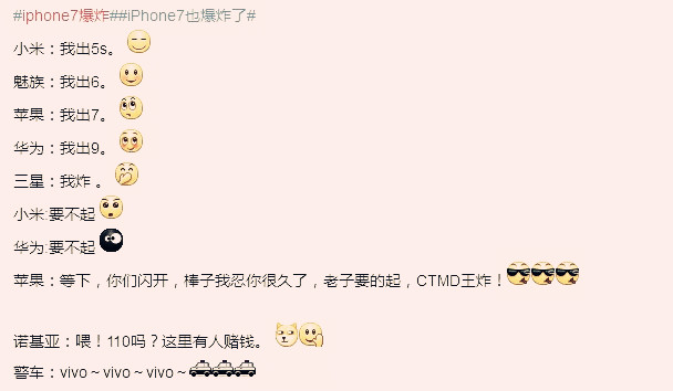 继三星note7之后iPhone 7首炸，来啊，互相伤害！