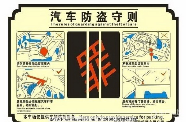 汽车防盗小知识