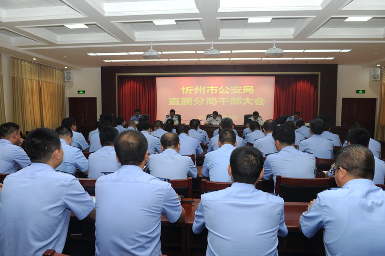 杨梅喜同志参加直属分局干部大会