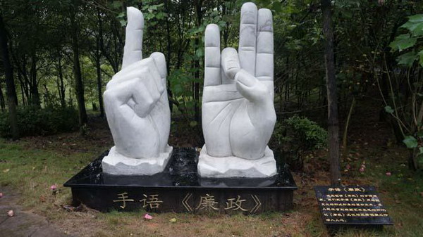 特色法治廉洁文化亮相郴城