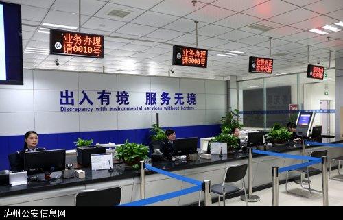 纳溪区出入境管理中心4月6日正式启用