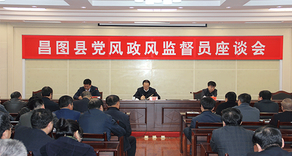 昌图县召开党风政风监督员座谈会 - 辽宁新闻- 大律师网
