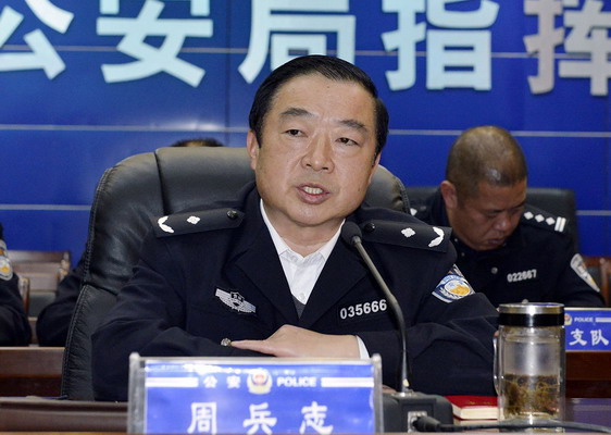 毕节市公安机关召开公共安全工作部署会