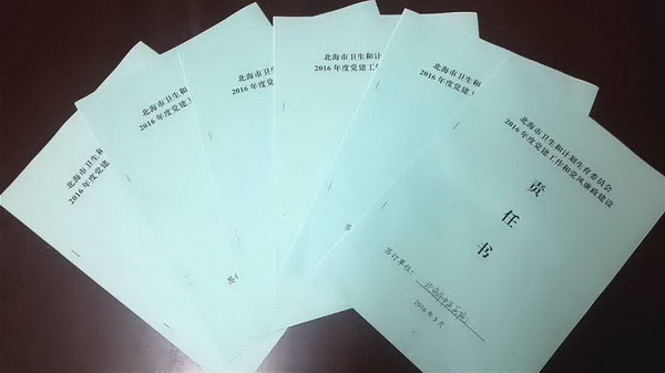 市衛計委簽訂黨廉責任書落實一崗雙責