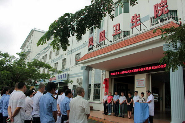 农垦三亚医院凤凰医联体挂牌家庭医生签约正式亮相医联体