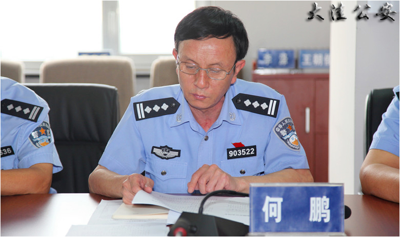 大洼公安局召开深化公安改革推进会