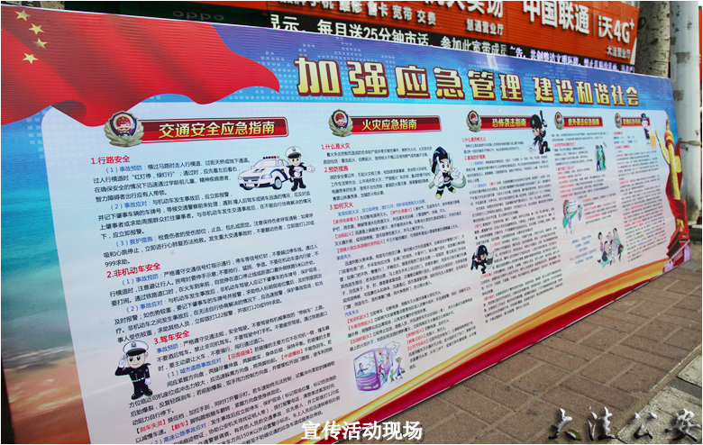 加强应急管理维护社会稳定大洼公安局组织开展应急管理宣传活动