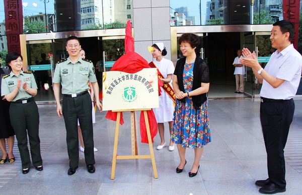 第四軍醫大學西京醫院與市中心醫院金臺醫院建立對口協作關係簽約揭牌