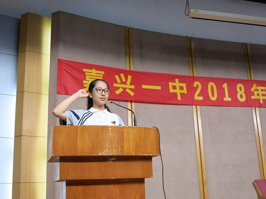 新学年开启新希望新征程承载新华章嘉兴一中隆重举行2018学年第一学期