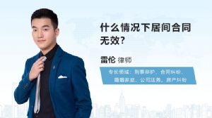 什么情况下居间合同无效?